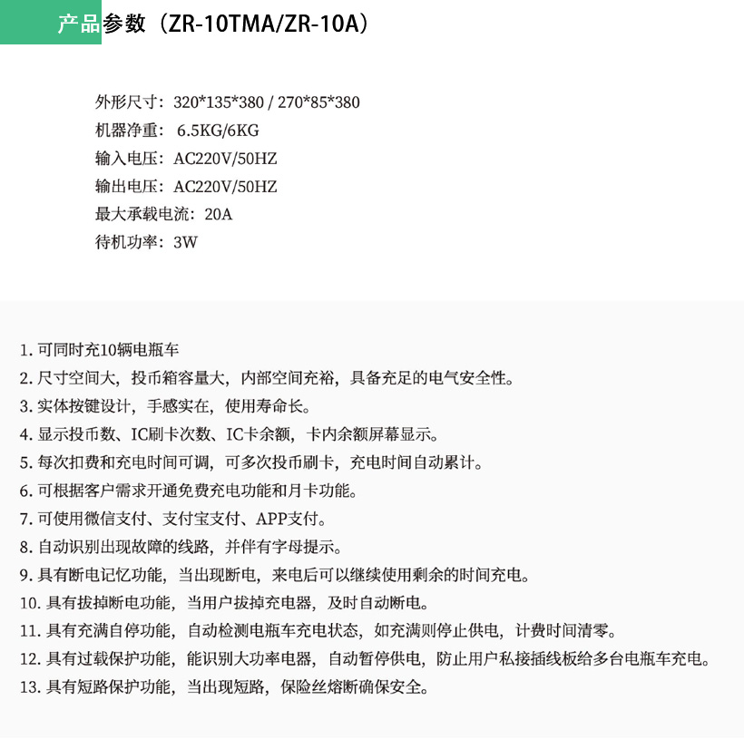 10路電瓶車充電樁-3.jpg